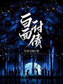 白面討債