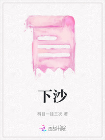 下沙
