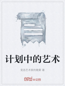 計劃中的藝術