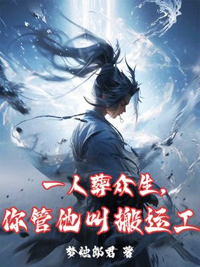 我在诡秘世界斩妖除魔在线阅读