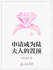 申請成為陸夫人的置頂