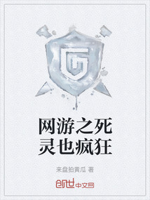 網游之死靈也瘋狂