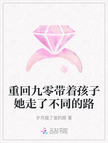 重回九零帶著孩子她走了不同的路