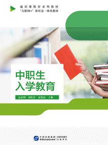 中職生入學教育