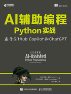 AI辅助编程Python实战：基于GitHub Copilot和ChatGPT