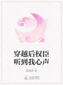 After Time Travel, the Powerful Officials Heard My Voice