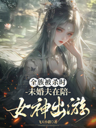 全族被杀时,未婚夫在陪女神出游在线阅读