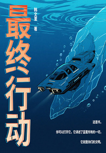 最終行動