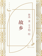 故乡(丰子恺插图)在线阅读