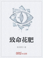 致命花肥在线阅读