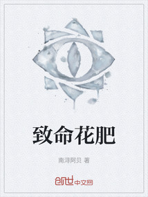 致命花肥
