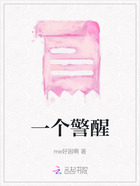 一个警醒在线阅读