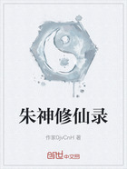 朱神修仙錄在線閱讀