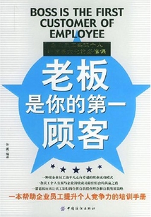 老板是你的第一顧客