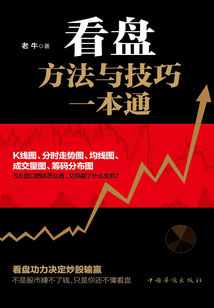 看盤方法與技巧一本通
