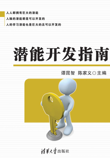 潛能開發(fā)指南