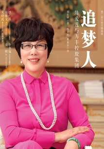 追夢人