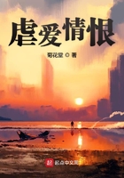 虐愛情恨在線閱讀