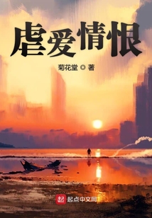 虐愛情恨