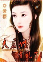 夫君,有禮了在線閱讀