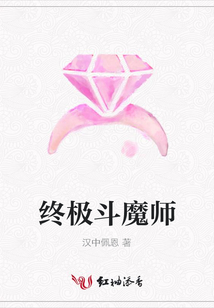 终极斗魔师