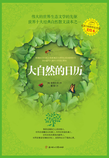 大自然的日歷