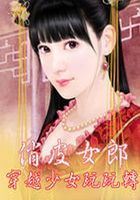 俏皮女郎在線閱讀