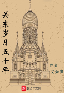 關東歲月五十年