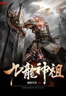 九龍神祖