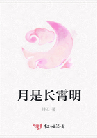 月是長霄明在線閱讀