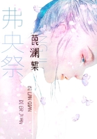 弗央祭在線閱讀