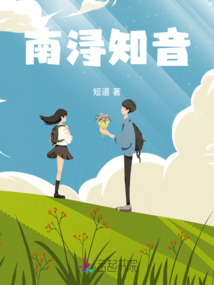 南潯知音