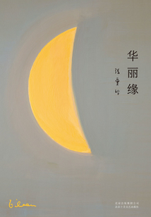 異鄉記