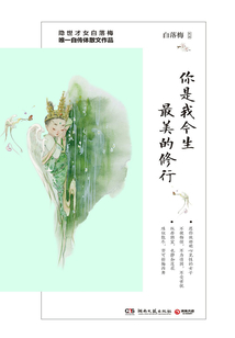 你是我今生最美的修行