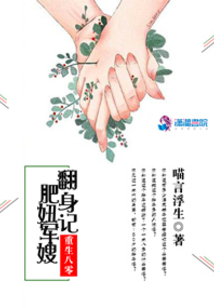 重生八零之肥妞翻身記