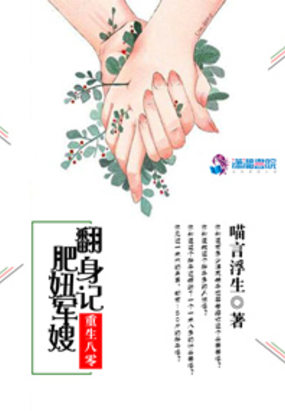 重生八零之肥妞翻身记在线阅读