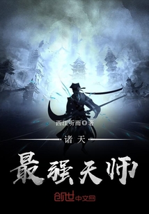 诸天最强天师