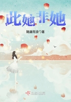 此她非她在線閱讀