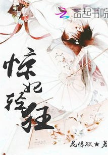驚妃輕狂
