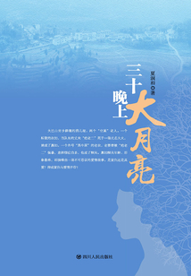 三十晚上大月亮