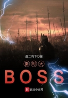 秦时大BOSS