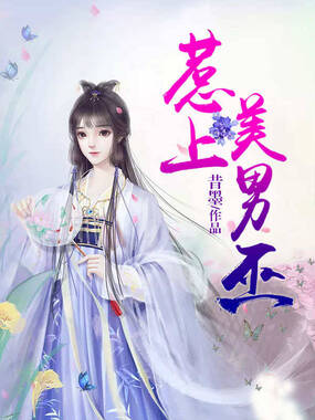 惹上美男巫在线阅读
