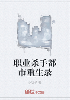 職業(yè)殺手都市重生錄在線閱讀