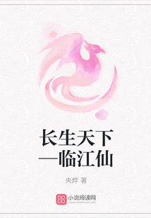 長生天下—臨江仙