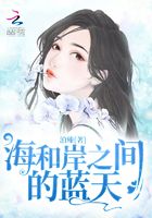 海和岸之間的藍天在線閱讀