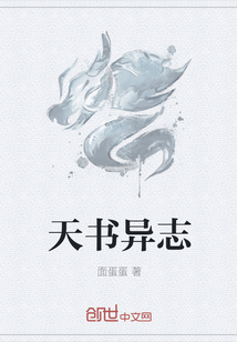 天书异志