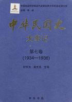 中华民国史·大事记·第七卷：1934-1936