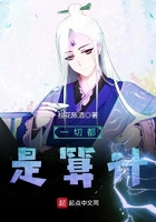 一切都是算計在線閱讀
