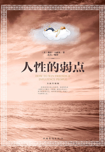 人性的弱點