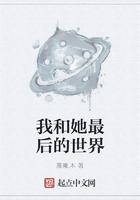 我和她最后的世界在线阅读